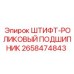 2658474843 ШТИФТ-РОЛИКОВЫЙ ПОДШИПНИК Epiroc