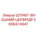 2658474941 ШТИФТ-ВНЕШНИЙ-ЦИЛИНДР Epiroc