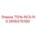 2658476390 ТЕНЬ-NCS-ND Epiroc