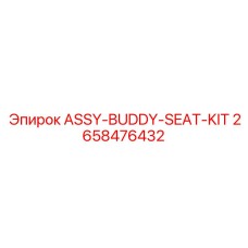 Эргономичное сиденье ASSY-BUDDY для буровых установок
