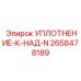 2658478189 УПЛОТНЕНИЕ-К-НАД-N Epiroc