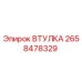 2658478329 ВТУЛКА Epiroc