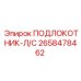 Изображение подлокотника Л/С Epiroc 2658478462
