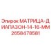 2658478581 МАТРИЦА-ДИАПАЗОН-14-16-ММ Epiroc