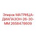 2658478609 МАТРИЦА-ДИАПАЗОН-26-30-ММ Epiroc