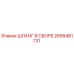 2658481731 ШЛАНГ В СБОРЕ Epiroc
