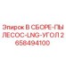 Оригинальная сборка пылесоса Epiroc 2658494100 для буровых установок