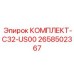 Система охлаждения Epiroc 2658502367 для буровых двигателей