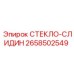 2658502549 СТЕКЛО-СЛИДИН Epiroc