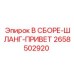 Армированные гидравлические шланги Epiroc 2658502920 для буровых установок