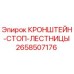Оригинальный кронштейн-стоп-лестницы 2658507176 Epiroc