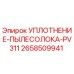 2658509941 УПЛОТНЕНИЕ-ПЫЛЕСОЛОКА-PV311 Epiroc