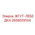2658519104 ЖГУТ-ЛЕБЕДКА Epiroc