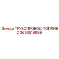 2658519699 ТРУБОПРОВОД-ТОПЛИВО от Epiroc