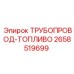 2658519699 ТРУБОПРОВОД-ТОПЛИВО от Epiroc