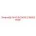 2658525348 ШЛАНГ В СБОРЕ Epiroc