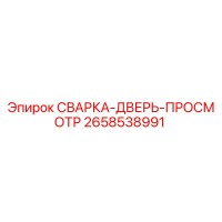 2658538991 СВАРКА-ДВЕРЬ-ПРОСМОТР Epiroc