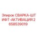 Фото штифта активации 2658539019 для техники Epiroc