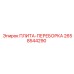 2658544290 ПЛИТА-ПЕРЕБОРКА Epiroc