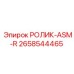 Изображение ролика ASM-R Epiroc с номером 2658544465