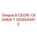 Эргономичное кресло оператора Epiroc 2658544913 с подогревом