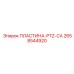 2658544920 ПЛАСТИНА-PTZ-CA Epiroc