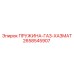 2658545907 ПРУЖИНА-ГАЗ-ХАЗМАТ Epiroc