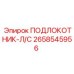 Изображение подлокотника Л/С Epiroc 2658545956