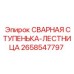 Фото ступеньки-лестницы 2658547797 для оборудования Epiroc