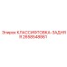 2658548861 КЛАССИФТОВКА-ЗАДНЯЯ Epiroc