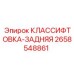 2658548861 КЛАССИФТОВКА-ЗАДНЯЯ Epiroc