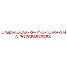2658549568 COAX-RP-TNC-TO-RP-SMA-PG Epiroc