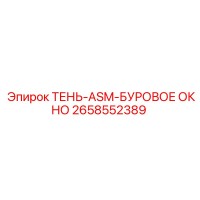 2658552389 ТЕНЬ-ASM-БУРОВОЕ ОКНО Epiroc
