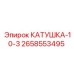 2658553495 КАТУШКА-10-3 Epiroc