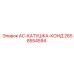 2658554594 AC-КАТУШКА-КОНД - Epiroc