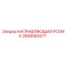 2658560271 НАПРАВЛЯЮЩИЙ РОЛИК Epiroc