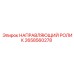 2658560278 НАПРАВЛЯЮЩИЙ РОЛИК Epiroc