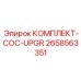 Комплект апгрейда систем управления COC-UPGR артикул 2658563351