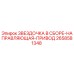 2658581348 ЗВЕЗДОЧКА В СБОРЕ-НАПРАВЛЯЮЩАЯ-ПРИВОД Epiroc