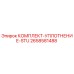 Оригинальный уплотнительный комплект STU 2658581488 Epiroc