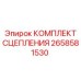 Оригинальный комплект сцепления Epiroc 2658581530