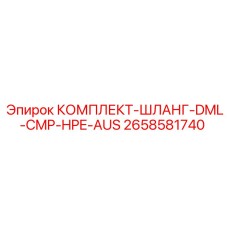 Комплект шлангов высокого давления 2658581740 для Epiroc