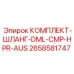 Комплект гидравлических шлангов 2658581747 Epiroc