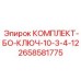 Профессиональный набор для обслуживания буровых штанг 2658581775