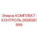 Контрольный набор для мониторинга оборудования 2658581999