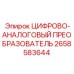2658583644 ЦИФРОВО-АНАЛОГОВЫЙ ПРЕОБРАЗОВАТЕЛЬ Epiroc