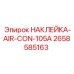 Наклейка системы кондиционирования для техники Epiroc артикул 2658585163