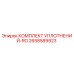 2658589923 КОМПЛЕКТ УПЛОТНЕНИЙ-RO Epiroc