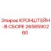 Оригинальный кронштейн Epiroc 2658590266 для горнодобывающей техники