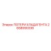 2658590336 ПОТЕРИ ХЛАДАГЕНТА Epiroc